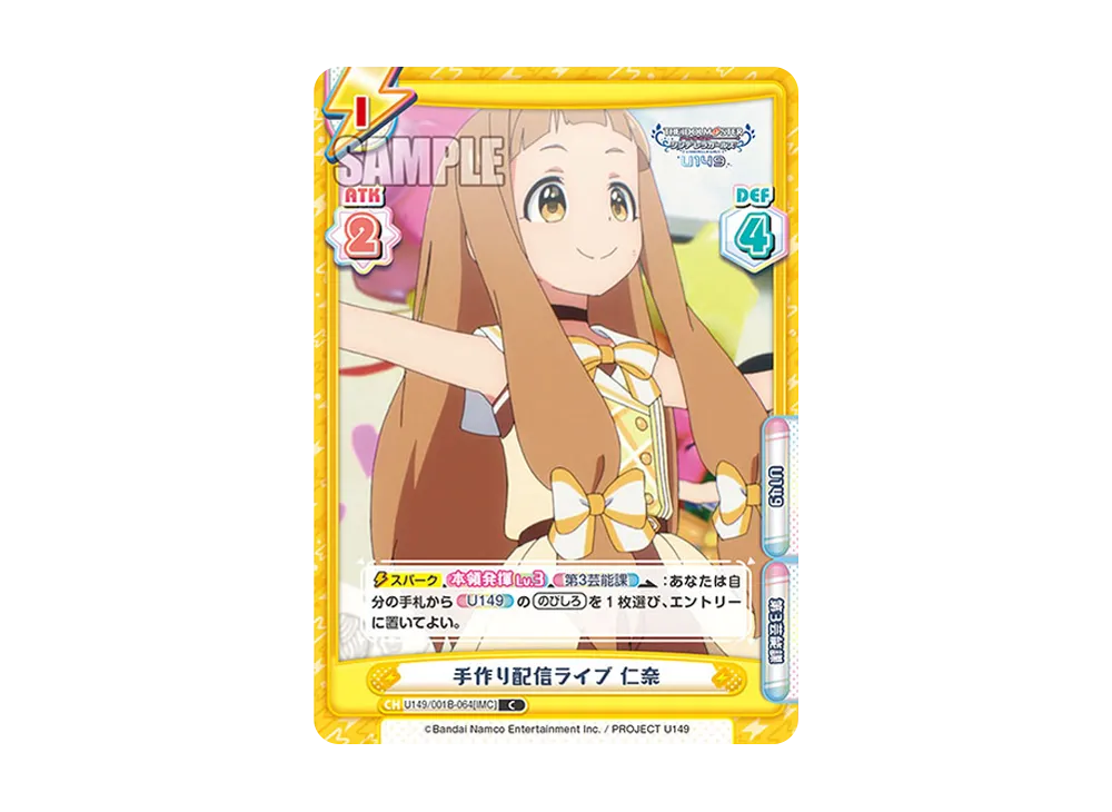 手作り配信ライブ 仁奈 C [U149/001B-064[IMC]](ブースターパック「TVアニメ アイドルマスター シンデレラガールズ U149」)